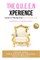 The Q.U.E.E.N Xperience Guide to Playing Your Royal Position II