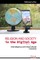 Religion and Society in the Digital Age