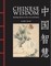 Chinese Wisdom