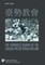&#33274;&#21218;&#25945;&#26371; The Taiwanese Making of the Canada Presbyterian Mission