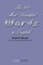 The 100 Most Beautiful Words in English