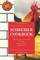 The Schreiber Cookbook
