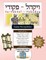 Bar/Bat Mitzvah Survival Guides