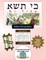 Bar/Bat Mitzvah Survival Guides