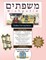 Bar/Bat Mitzvah Survival Guides