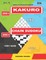 Adults Puzzles Book. 200 Kakuro and 200 Chain Sudoku. Very Hard Levels.