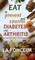 Eat to Prevent and Control Diabetes and Arthritis (Full Color print)