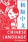 Chinese Language for Beginners