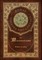 The Moonstone (Royal Collector's Edition) (Case Laminate Hardcover with Jacket)