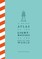 A Brief Atlas of the Lighthouses at the End of the World