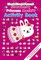 Strawberry Princess Moshi's Activity Book