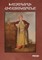 Khatchagoghi Hishatakarana (Diary of a cross-stealer/Con Artist)