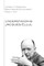 Understanding Jacques Ellul