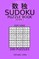 Sudoku Puzzle Book