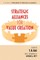 Strategic Alliances for Value Creation (Hc)