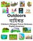 English-Assamese Outdoors/&#2476;&#2494;&#2489;&#2495;&#2544;&#2468; Children's Bilingual Picture Dictionary