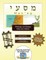 Bar/Bat Mitzvah Survival Guides