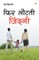 Phir Lautti Jindagi