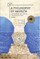 A Philosophy of Havruta