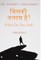 &#2325;&#2367;&#2360;&#2325;&#2368; &#2340;&#2354;&#2366;&#2358; &#2361;&#2376;? What Do You Seek?