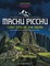 Machu Picchu, Lost City of the Incas