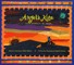 Angel's Kite / La Estrella de Angel
