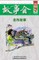 Ming Zuo Gu Shi