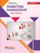Marketing Management