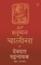 Meri Hanuman Chalisa (Hindi)