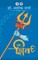 Shiv
