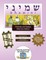 Bar/Bat Mitzvah Survival Guides