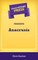 Short Story Press Presents Anacrusis
