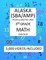 3rd Grade ALASKA SBA/ AMP, 2019 MATH, Test Prep