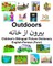 English-Persian (Farsi) Outdoors Children's Bilingual Picture Dictionary