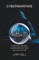 Cyberwarfare