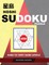 Hoshi Sudoku Puzzle.