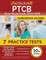 PTCB Exam Study Guide 2024-2025