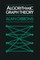 Algorithmic Graph Theory