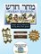 Bar/Bat Mitzvah Survival Guides