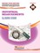 Industrial Measurements (22420)