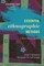 Essential Ethnographic Methods