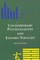 Contemporary Psychoanalysis and Eastern Thought