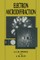 Electron Microdiffraction