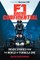 F1 Confidential