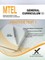 MTEL General Curriculum 03 Practice Test 1