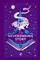 The Neverending Story. 45th Anniversary Edition