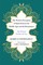 The Western Perception of Islam between the Middle Ages and the Renaissance