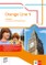 Orange Line 1. Workbook mit Audios und Übungssoftware. Ausgabe 2014
