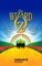 The Wizard of Oz (RSC)