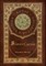 Sister Carrie (Royal Collector's Edition) (Case Laminate Hardcover with Jacket)
